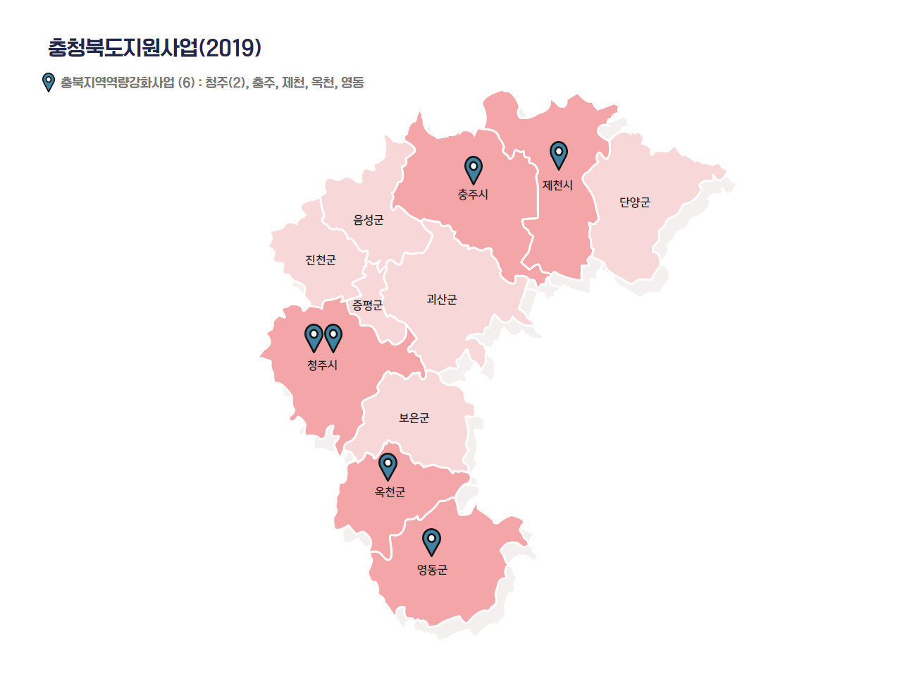 충청북도내의 충주시, 제천시, 청주시, 옥천군, 영동군